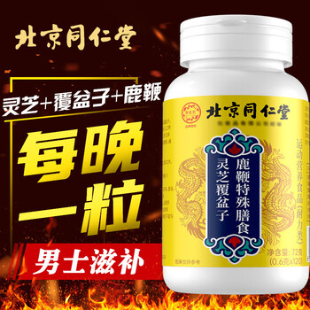 Tong ren tang beijing tong ren tang ganoderma raspberry deer whip tablets men's nourishing easy to absorb genuine herbal ganoderma raspberry 1 bottle trial pack