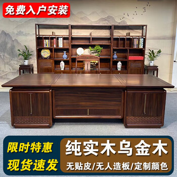 Black gold wood desk bookcase combination new chinese style all solid wood boss desk and chair office executive desk high-end leader 2.8m desk
