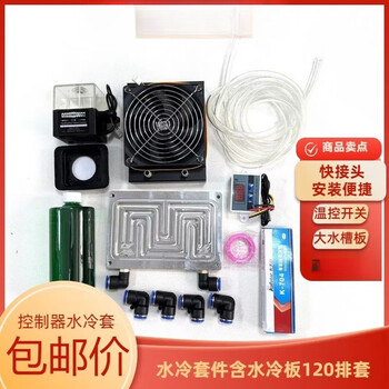 Nanjing remote drive water cooling set adapts to 72336-72450-72850-841800 72890 model water cooling jacket 120 water drain black (including plate)