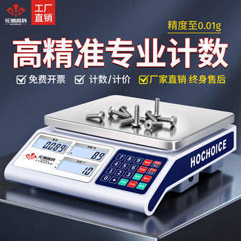 Huachao hi-tech (hochoice) electronic scale commercial high-precision counting 0.1g electronic scale industrial counting table scale accurate gram weighing 30kg table scale