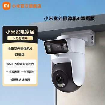 Xiaomi outdoor camera 4 dual camera edition home camera intelligent monitoring ultra-clear 5mp + 5mp wireless wifi dustproof and waterproof two-way talk full-color night vision