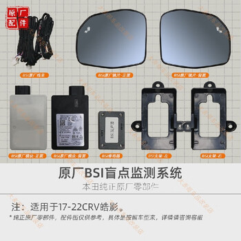 Other's big cousin honda's original bsi parallel assist blind spot monitoring is suitable for model civic 17-22crv/haoying