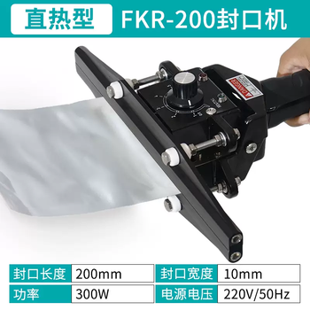 Yusenyi hand clamp sealing machine small commercial plastic aluminum foil bag paper packaging bag packaging machine sealing machine mobile fkr200 (flagship type)