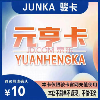 8 yuan hengka electronic card secret. junwang official game recharge card. automatic delivery. no returns or exchanges when placing orders. check the order details for the card secret. yuanheng card 10 yuan electronic card secret + todesk 63 yuan voucher.