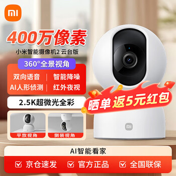 Xiaomi camera 2 ptz version home indoor maternal and child care camera mobile phone remote monitor 360-degree no blind angle panoramic 4 million high-definition camera with night vision xiaomi camera 2