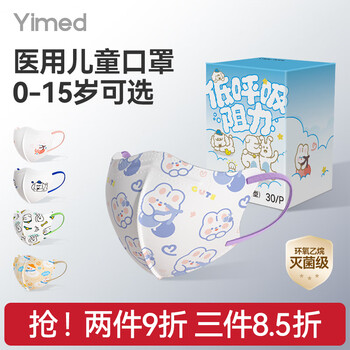 Yimaide children's mask medical surgical sterilization grade independent packaging 3-6-12 years old disposable 5 to 8 years old primary school girls