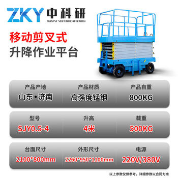 Zhongyan qilu self-propelled mobile scissor lift electro-hydraulic lifting platform small aerial vehicle aerial work equipment conventional lifting 4 meters load capacity 500kg scissor lift
