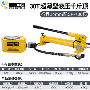 Shantou lincun separated hydraulic jack lifting heavy tonnage short long cylinder 10t20t30t50t100t tons 30t (stroke 14 mm) with cp-700_