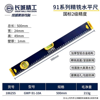 The great wall great wall seiko high-precision level aluminum alloy household flat ruler 300mm dual-use three-purpose bubble ruler 1000mm 91 series level 500mm (two horizontal bubble models) 186255