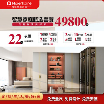 Haier smart home selects whole house customized whole house customized furniture whole house customized customized cabinets tatami entrance cabinet 49800