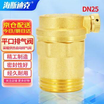 Hasdick brass flat mouth exhaust valve 59 fine copper heating automatic exhaust valve relief valve dn25 hkt-657