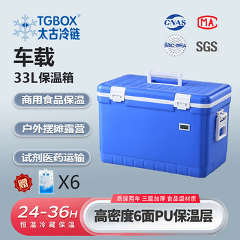 Tgbox33l portable refrigerator car insulated box medical insulated box outdoor fresh-keeping camping ice bucket 33l insulated box 6 sides pu foam without temperature display