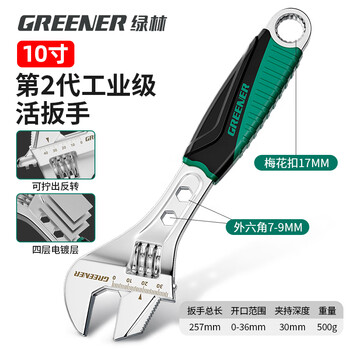 Greener adjustable wrench multifunctional household universal adjustable wrench 10-inch open bathroom wrench adjustable wrench