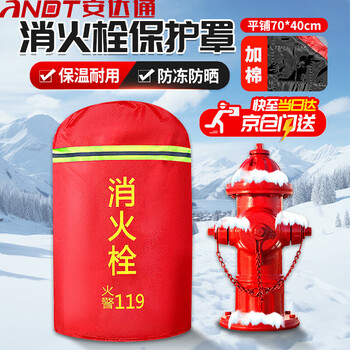 Andatong fire hydrant insulation cover outdoor fire extinguisher protective cover fire protection thickened anti-freeze dust cover with reflective strips 70*40 thickened and cotton