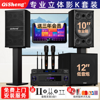Qisheng family ktv audio combination set theater karaoke machine professional karaoke speaker singing complete set of equipment home stage conference living room tv karaoke all-in-one jukebox professional ten-inch vertical box desktop 7-piece set + 12-inch cannon