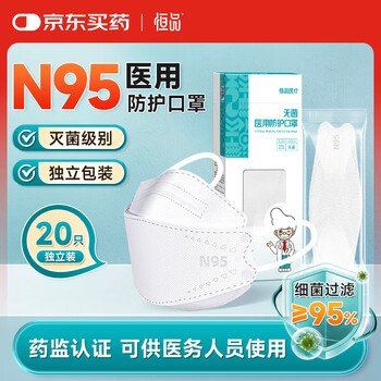 Hengpin n95 medical protective mask sterilization grade disposable individually packaged adult anti-dust virus haze white 20 pieces