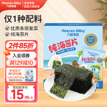 Lichengbaby pure seaweed flakes original baby snacks ready-to-eat seaweed bibimbap sushi rice balls 15g