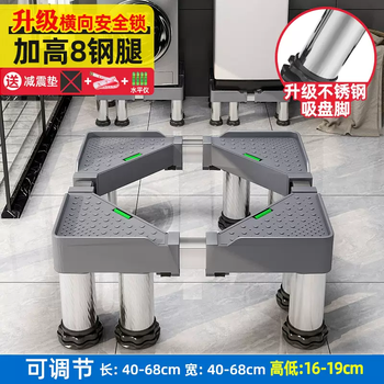 Yusenyi heightened washing machine base rack mobile universal wheel bracket storage bracket universal drum refrigerator foot pad rack (stainless steel 8 large columns) height adjustable 1619cm supports trial 99 days 8 layers
