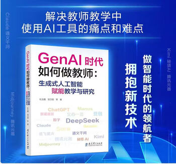 How to be a teacher in the genai era. generative artificial intelligence empowers teaching and research.