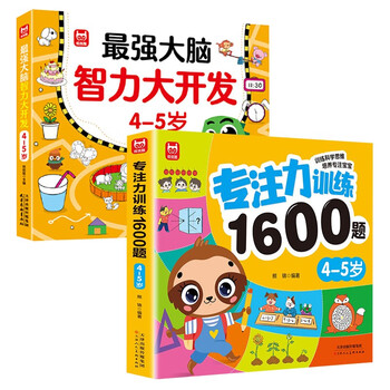 2 volumes of concentration training with 1600 questions for 4-5 years old + the strongest brain intelligence development for 4-5 years old. development of brain potential to improve observation and cognition. children's educational logical thinking training. children's whole-brain thinking training questions. concentration training to improve memory.