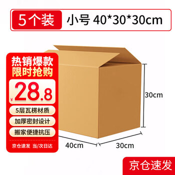 Mingya carton packing box 40*30*30cm moving carton box 5 pack blank storage box express packing moving carton no opening sealed model 5350