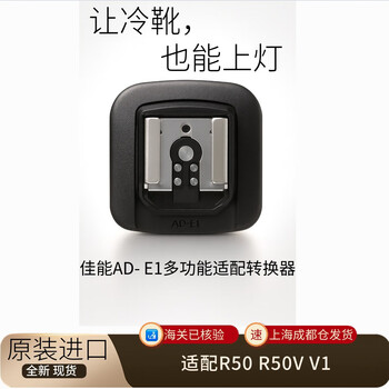 Shanghai chengdu miaofa r50/r50v/v1 cold shoe to hot shoe to flash brand new imported original ade1 converter
