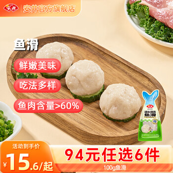 Yasui 94 choose 6 pieces, hot pot meatballs, fish balls, barbecue oden hot pot ingredients, fresh meatballs, a new year's gift, 100g fish slip*1 bag