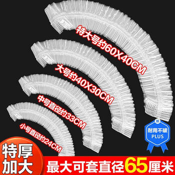 Meikejit large thickened cling film cover large household refrigerator kitchen pe fresh-keeping bag large bowl tray cover 50 pieces thickened - extra large length 60x40 width stretched about 1 meter