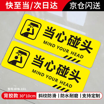 Bingyu beware of collision reminder stickers twill non-slip waterproof and wear-resistant floor stickers warning stickers step stickers slogans 10*30cm byb-151