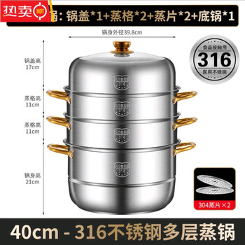 Steamer 316 stainless steel thickened 304 household two-, three- and four-layer steamer multi-layer large-capacity all-in-one steamer for steamed buns, four layers (two steaming sheets + two steamers) 40cm