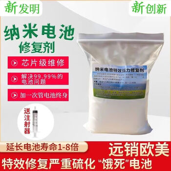 Jingwanli nano battery repair liquid original liquid electric vehicle battery desulfurization and volume expansion activation supplement additive liquid distilled water 500g