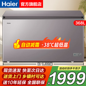 Haier freezer 300 liters, no need for frequent defrosting, fully frozen, large capacity - 30 degrees below zero, ultra-low temperature, deep freezing, quick freezing, new level of energy efficiency, energy saving, household small refrigerator, dual-purpose refrigeration, 368 liters, high quality upgrade, liner upgrade + temperature upgrade