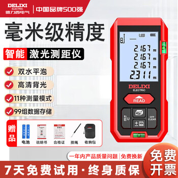 Delixi electric laser distance meter handheld voice broadcast indoor and outdoor high-precision electronic ruler lithium red light measurement room meter upgraded model - double level bubble/accurate measurement 50 meters