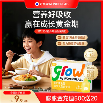 Wonderlab grow children's probiotic baby small yellow bottle 0-12 years old prebiotic gastrointestinal bifidobacterium tract active bacteria blend 3rd level early adopter 2 bottles * 1 box