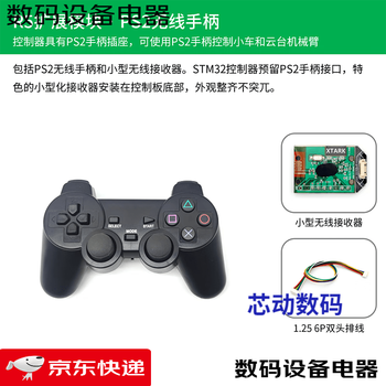 Lingle stm32 lidar smart car r5 four-wheel wheat wheel ultrasonic obstacle avoidance following infrared ccd tracking ros r5 series expansion module ps2 wireless handle (store manager)