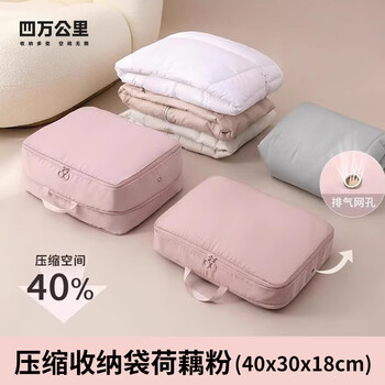 Forty thousand kilometers down jacket storage bag clothing compression bag portable travel four-piece set storage bag sheet quilt cover organizing bag