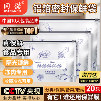 Netno aluminum foil fresh-keeping bag food grade dense bag antibacterial ziplock bag refrigerator food refrigeration and freezer storage bag 99.9% antibacterial medium size 20 pieces