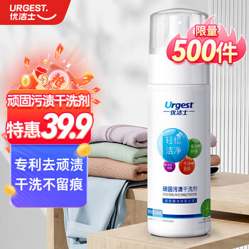 Youjies stubborn stain dry cleaning agent 150ml *1 bottle of clothing cleaning agent no water wash car interior sofa cleaning fluid