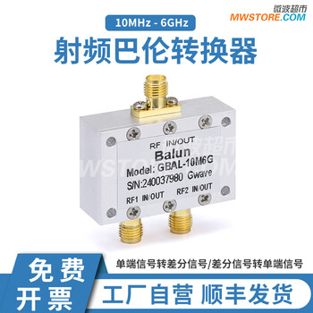 Microwave supermarket (mwstore.com) sma rf balun transformer 10m-6ghz single-ended differential conversion gbal-10m6g (10m-6ghz)