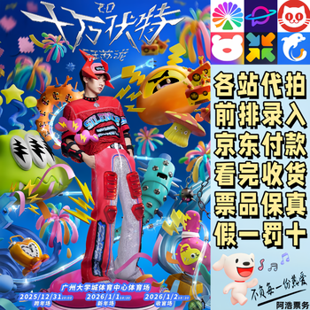 Wang sulong concert tickets wang sulong one hundred thousand volts tour concert hangzhou nanning guangzhou new year's eve new year's eve proxy bidding and recording information contact customer service to confirm the city ticket price 480 consult before bidding private bidding is invalid non-original price