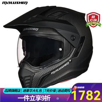 Marushen carbon fiber rally off-road motorcycle motorcycle helmet men's winter warm anti-fog helmet dual lens autumn riding matte black-3k carbon fiber comes with anti-fog stickers xxxl recommended 62-63cm