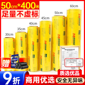 Yizhixuan extra large roll commercial thickened cling film pvc material 50cm*400 meters fresh food packaging stretch film