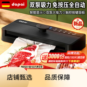 Dapai (dapai) german vacuum sealing machine pressure-free vacuum packaging machine food plastic sealing machine fully automatic commercial ds6800 intelligent pressure-free (free vacuum bag with order)