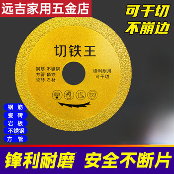 An junsheng round cutting iron king cutting disc brazed diamond angle grinder cutting disc grinding wheel cutting tile cement, etc. express bag (suitable for personal use) 100mm round cutting iron king 1 piece