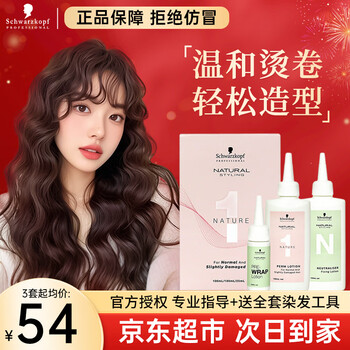Schwarzkopf perm potion, cold perm potion, household self-perming curling potion, full set of tools, long-lasting curling cold perm essence for men and women, normal hair quality, free no. 4 medium bar + full set of tools
