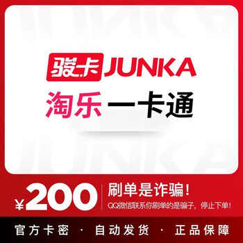 Taole card electronic card secret. jun.com official game recharge card. automatic delivery. no returns or exchanges when placing orders. check the card secret in the order details. taole card 200 yuan electronic card secret + todesk 63 yuan voucher.