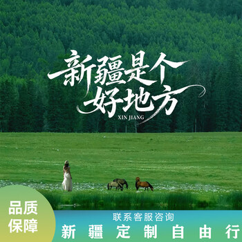 Xinjiang tour group tour for 6-8 days, private customized tour/professional customized tour/internet celebrity group tour/customized single group/kanas/sailimu lake/special car service consulting service price inquiry now (this order is for deposit price only) year-round