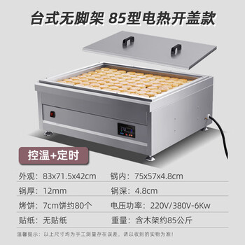 Axis electric heating chestnut cake machine shopping mall special pot commercial potsticker frying dumpling machine square large capacity mung bean shortbread oven electric heating 85 type desktop tripod open cover