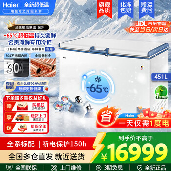Haier ultra-low temperature freezer minus -70/-65/-60 degrees electronic temperature control cryogenic quick-frozen tuna salmon seafood laboratory frozen commercial household large-capacity freezer minus 65/ultra-low temperature freezer 451 liters