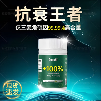 Genell only trimergothioneine capsules are officially authentic 99.99% high purity 30mg content 60 capsules/bottle 3 boxes*180 capsules official authentic traceability 99.99%